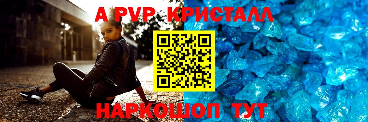 Alpha PVP кристаллы  Вход с VPN  Донской  цены   APVP Crystall  Alpha PVP VHQ  Alfa_PVP 