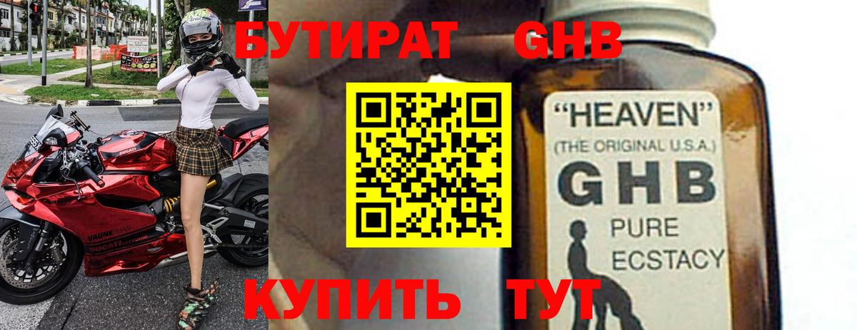 БУТИРАТ оксибутират Донской
