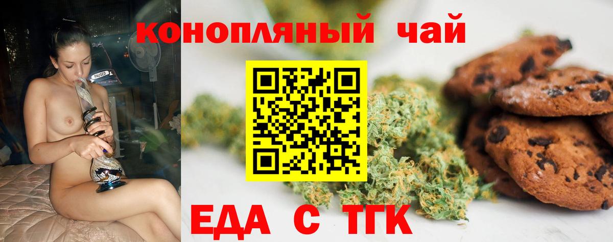 Печенье с ТГК марихуана  Вход с VPN  Донской 