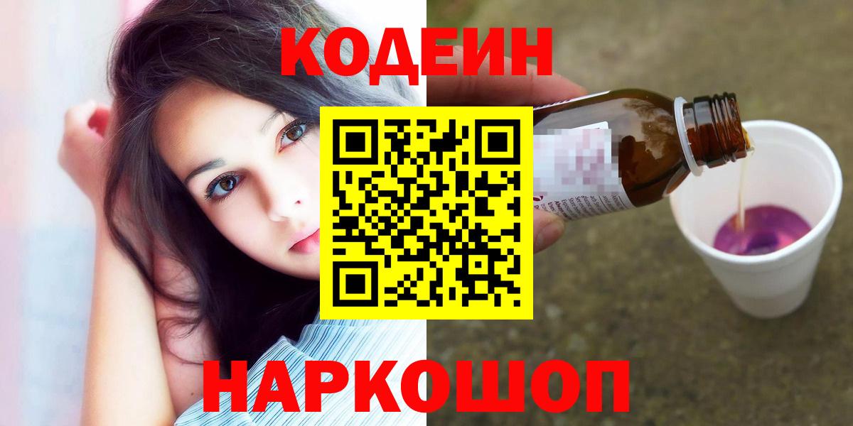 Кодеиновый сироп Lean Purple Drank  Вход с VPN  Кодеиновый сироп Lean Purple Drank  Донской 
