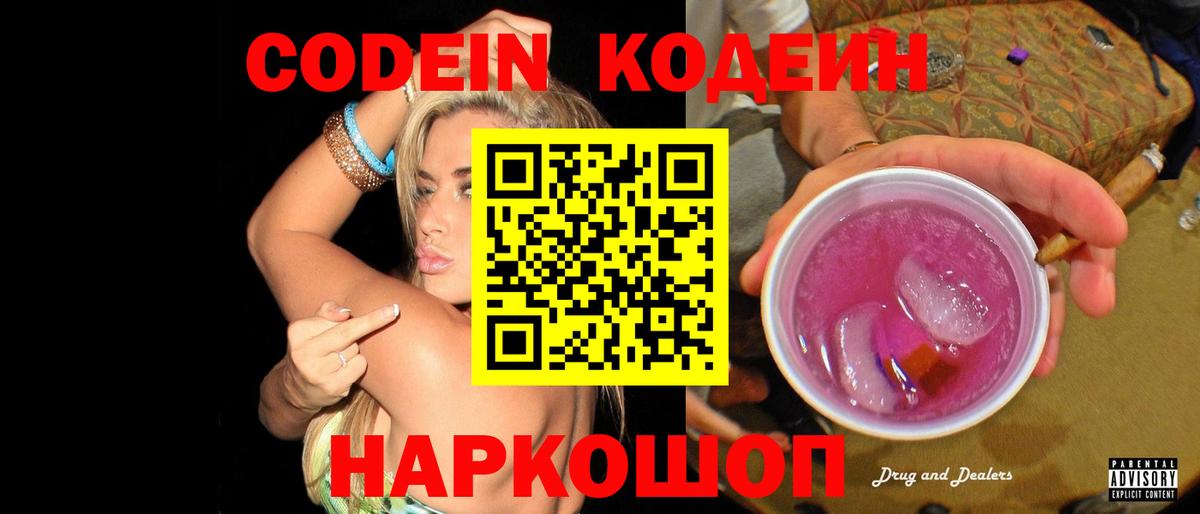 Кодеин напиток Lean (лин) Донской