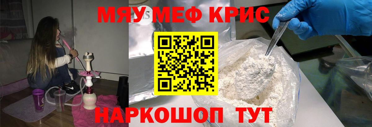 Донской  Мефедрон кристаллы  МЕФ  Вход с VPN 