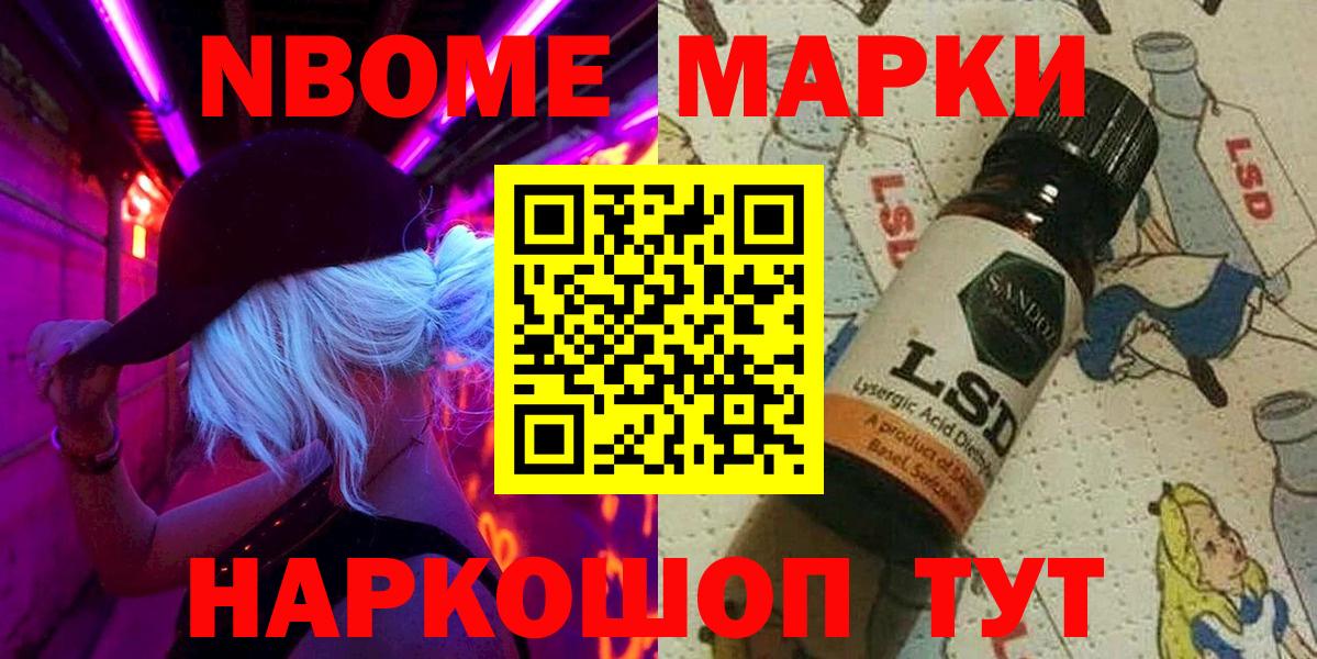 Марки NBOMe 1500мкг  Вход с VPN  Донской 